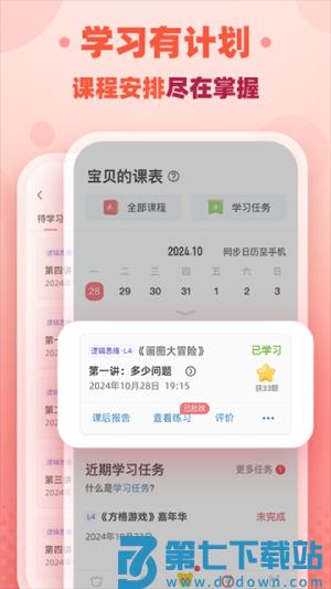 火花思维家长端 v25.11.3 安卓版 1
