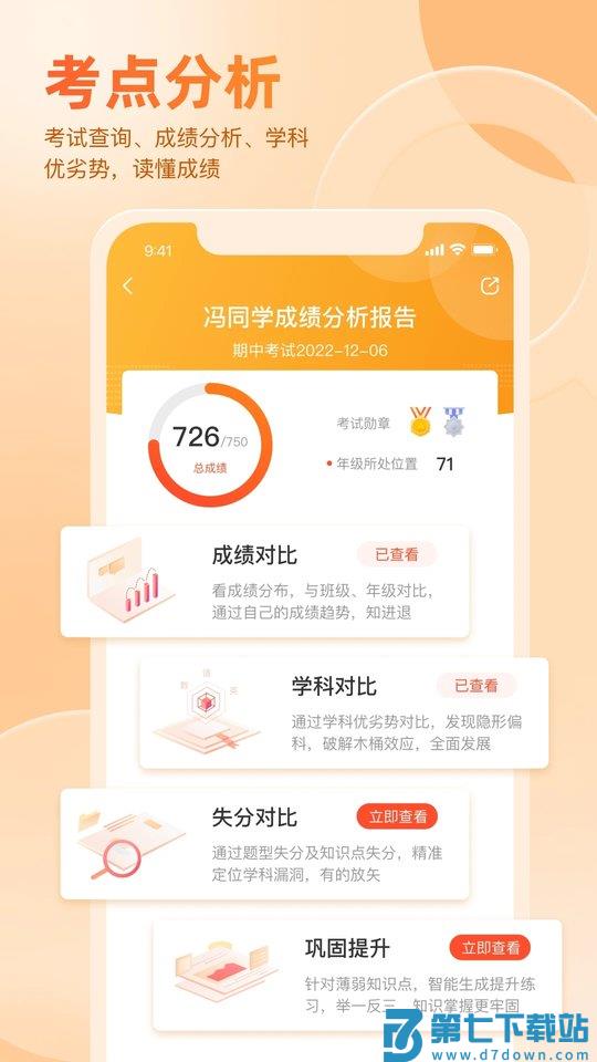 好分数家长版app v3.32.66 安卓查分数官方版 3