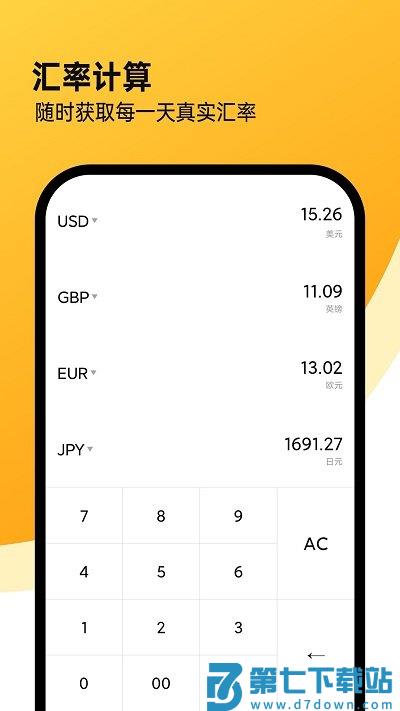 全能计算机软件(又名精确计算机) v4.2安卓版 3