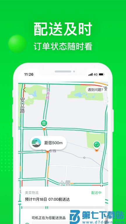 美菜商城官方版 v8.2.2 安卓免费版 0