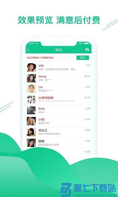 数据恢复助手最新版 v1.3.103 安卓版 1