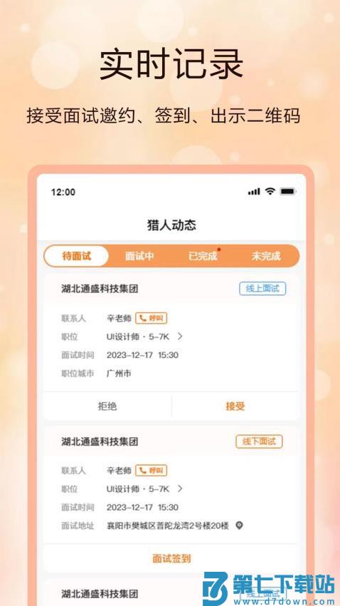 聘克招聘官网版v1.9.58 2