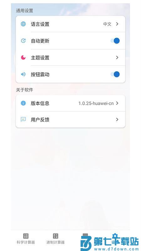 算起计算器免费版v1.1.10-cn 1