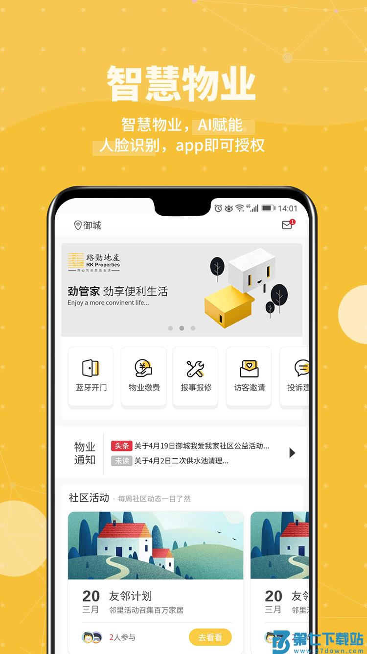 劲管家物业手机版 v4.0.5_pro 安卓版 2