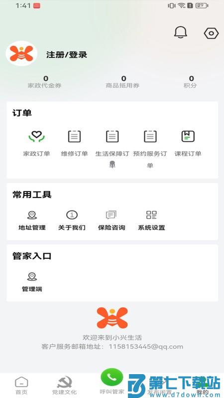 小兴生活最新版本 v1.8.2 安卓版 3