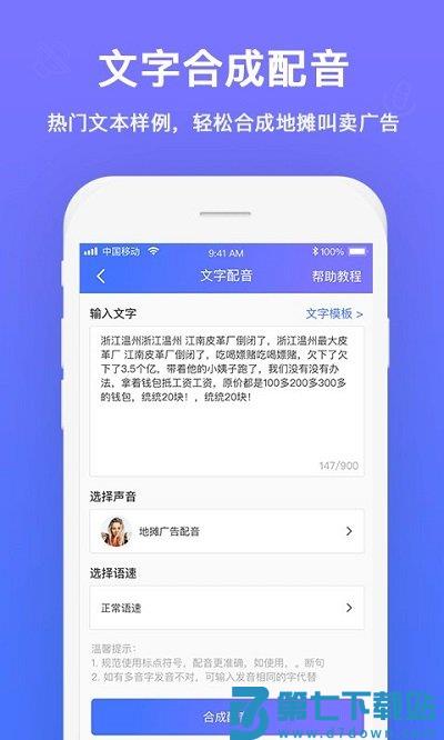 配音大师软件 v1.2.0 安卓版 2