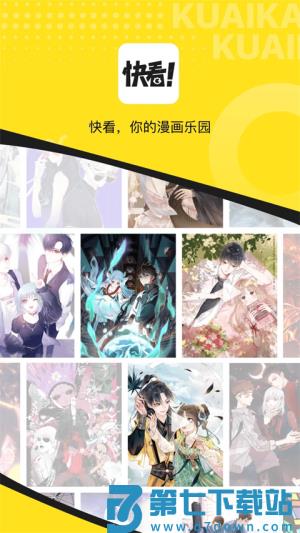 快看漫画2025最新版 v8.5.0 安卓版 1