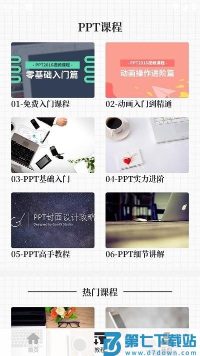 优品PPT免费模板官方版 V6.0.3 安卓版 2