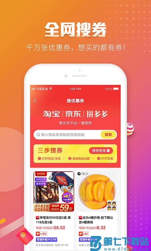 百强排行官方版 v3.18.0 安卓版 2