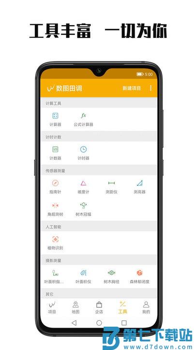 数图本APP(改名数图田调) v3.3.20 安卓版 2