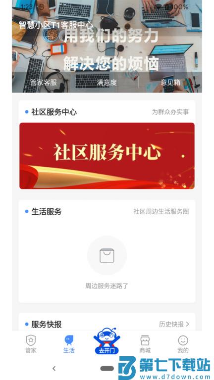 德管家最新版本 v4.2.13 安卓官方版 1