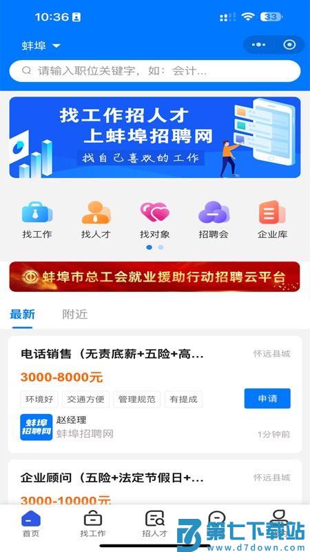 蚌埠招聘网官方版v1.0.3 5