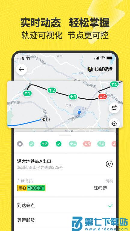 拉蜂货运app官方版(拉蜂返程车) v2.12.1 安卓最新版 2