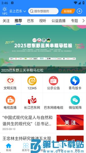 云上巴东 v1.3.9 手机版 1