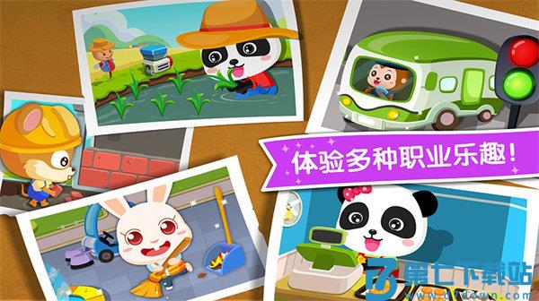 宝宝职业认知宝宝巴士 v9.89.99.00 安卓官方版 2