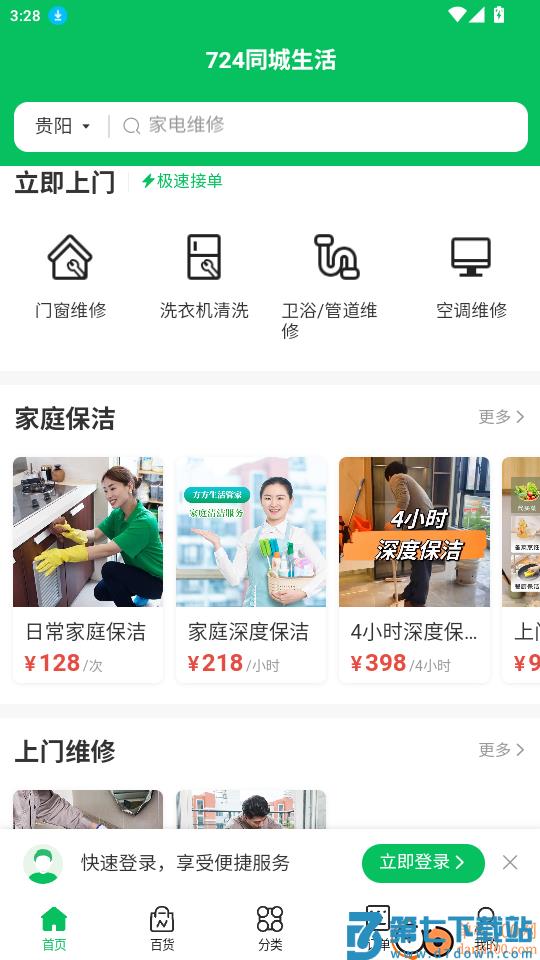 724同城生活官网版