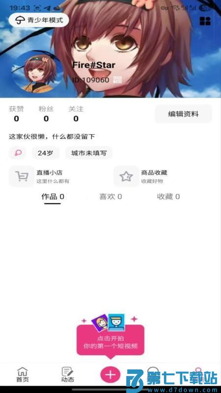 汇星短视频 v1.2.0 最新版 2