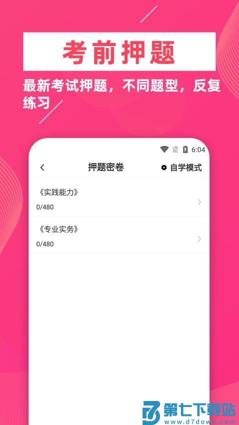 执业护士牛题库最新版v5.0.2 3