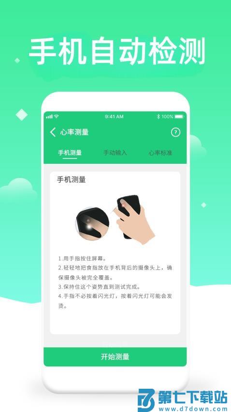 体检视力测试app手机版v6.1 4