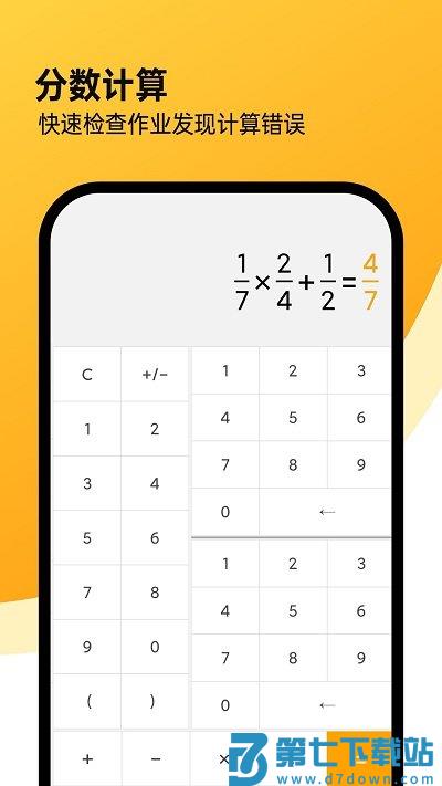 全能计算机软件(又名精确计算机) v4.2安卓版 1