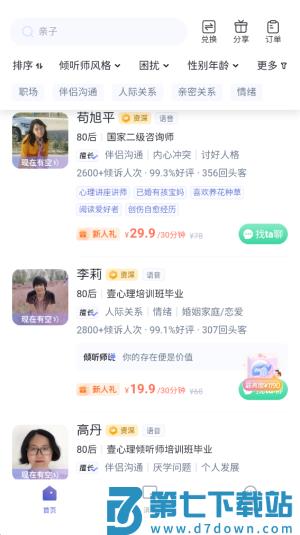 鲸鱼倾诉 v4.4.3 安卓版 3