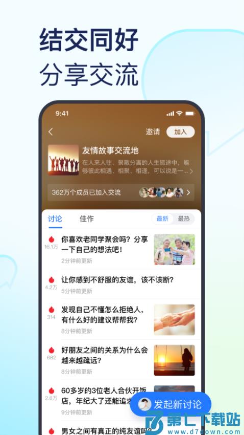 美篇相册制作软件v11.2.2 3