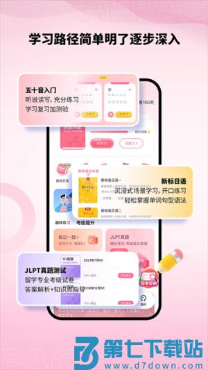 羊驼日语 v4.9.4 手机版 2