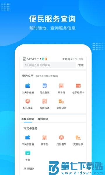 绍兴市民云app公交卡充值