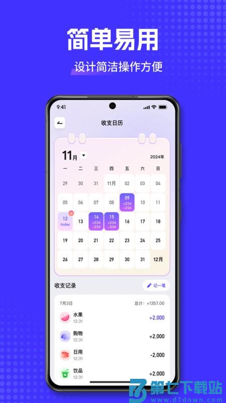 小兜记账最新版 v3.0.3 安卓版 1