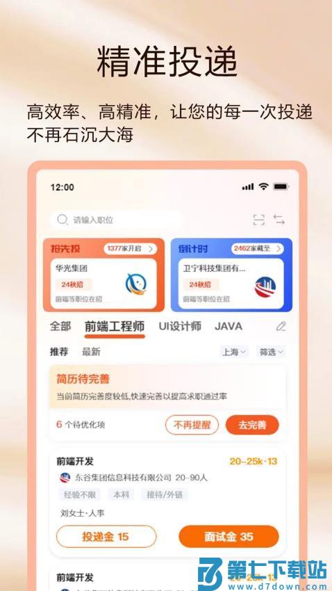 聘克招聘官网版v1.9.58 1