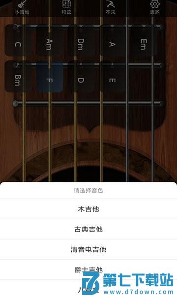 指舞吉他手机版免费v1.1.2 1