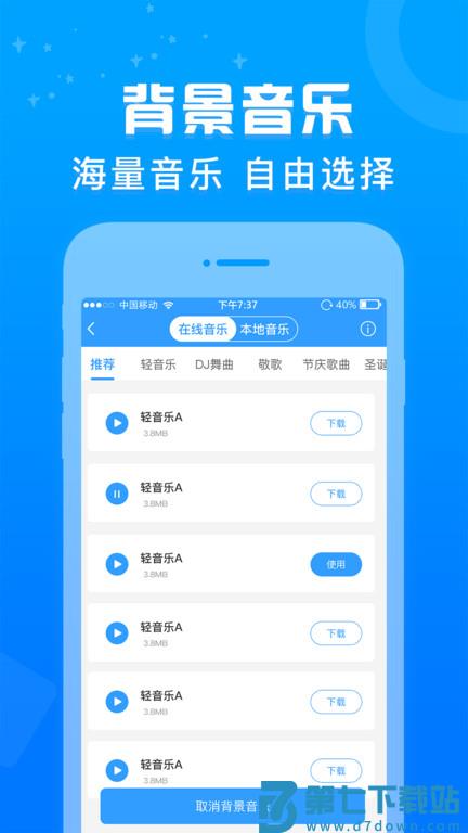 促销广告配音app手机版 v2.0.21 安卓最新版 4