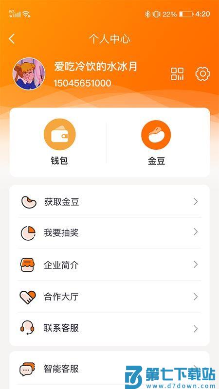 小保姆家政软件v1.0.40 4