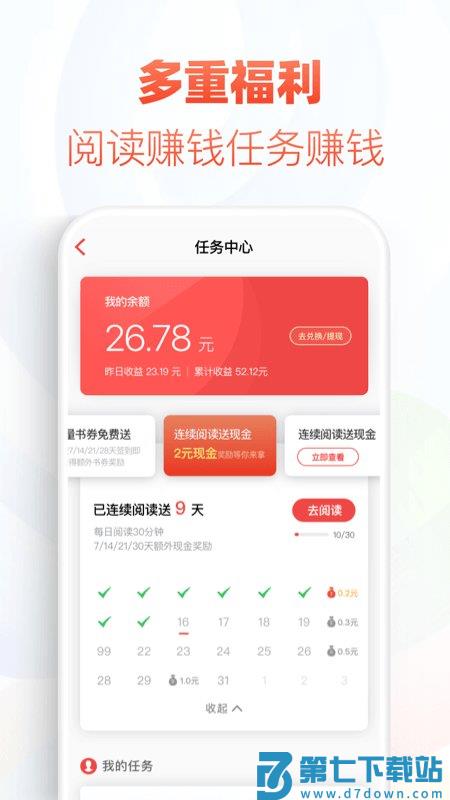 追书神器v4.85.97不升级版 v4.85.97 安卓版 3