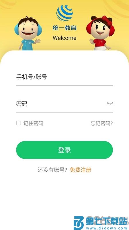 统一ai学生版app v1.4.9 安卓版 3