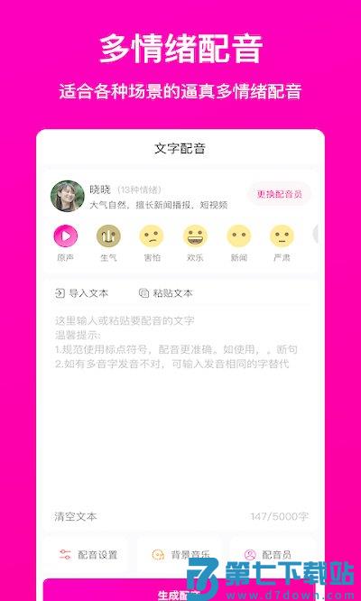 配音客户端 v1.2.0 安卓版 1