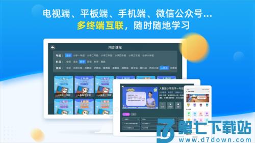 同步小学课堂 v5.0.9 安卓版 1