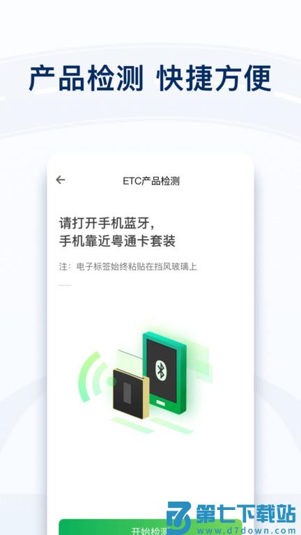 粤通卡etc官方版 v7.4.9 安卓最新版 0