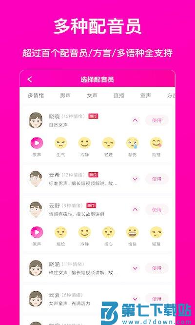 配音客户端 v1.2.0 安卓版 2