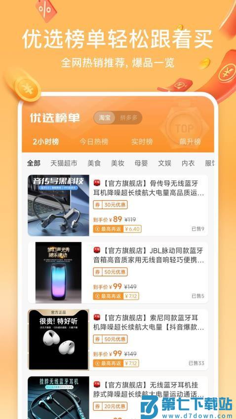 小羊淘券最新版v2.1.2 1