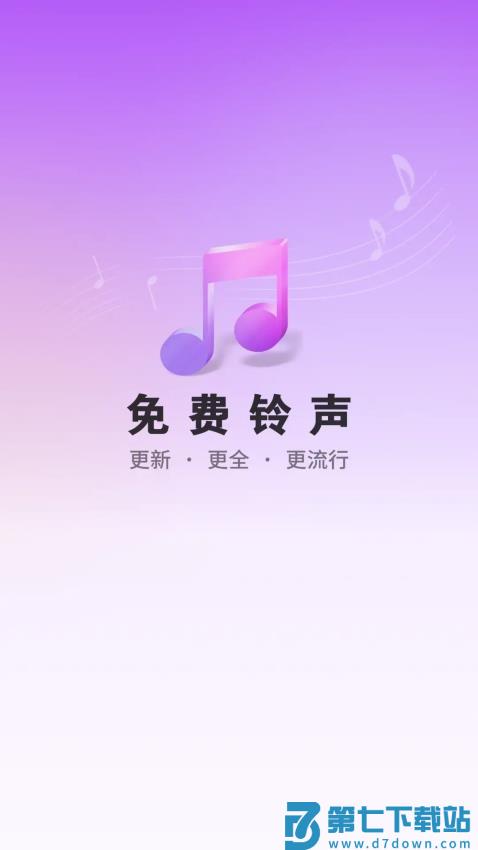 免费铃声海量手机版v4.0.6.00 2