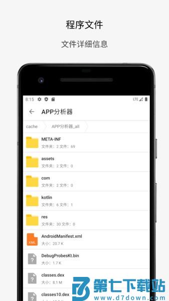 APP分析器工具v1.0.87 3