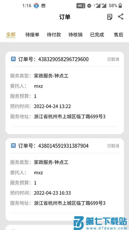 艾特商户手机版(店铺管理) v2.36 安卓版 0