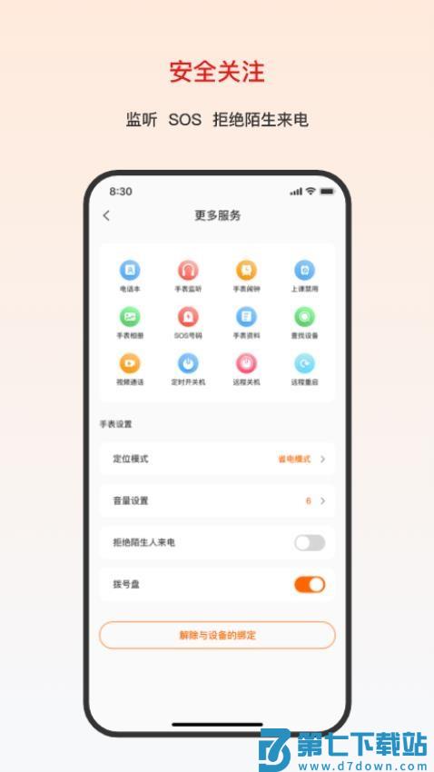 大疆守护最新版