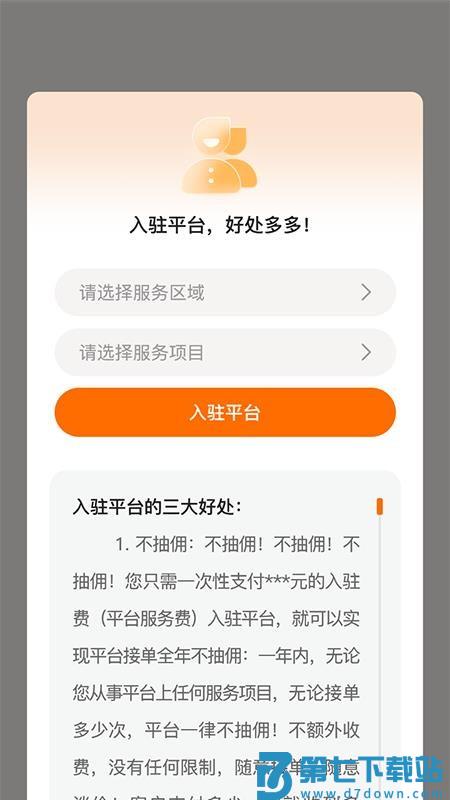 小保姆家政软件v1.0.40 1