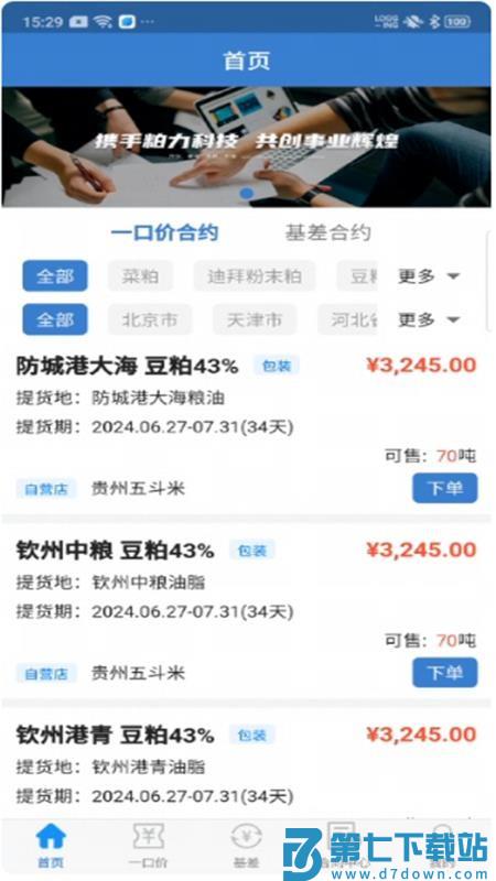 油粕力商家版官网版v1.5.5 4