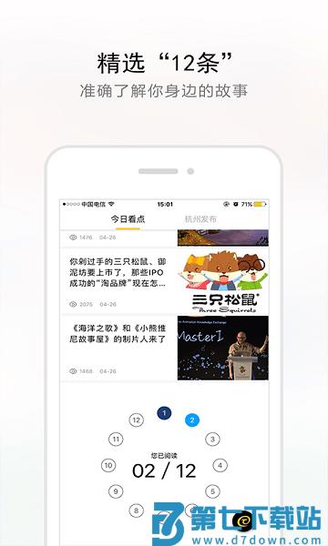 杭州新闻客户端v7.3.2 2