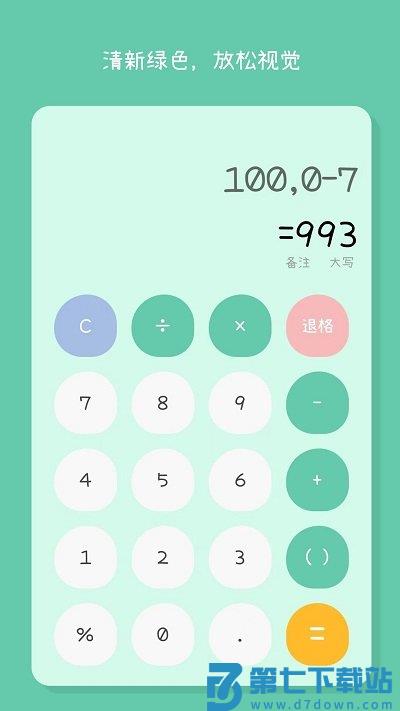 小鹅草计算机客户端(全能计算机) v4.2 安卓版 0