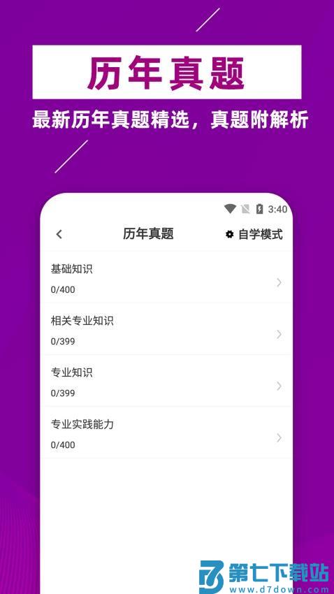 主管药师牛题库免费版v6.0.1 2