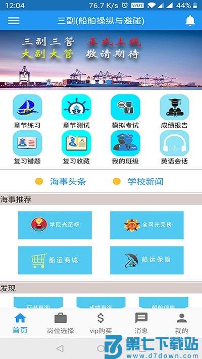 海事在线软件官方版 v6.00.78 安卓最新版 3